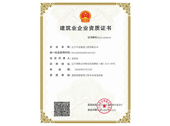 建筑业企业资质证书
